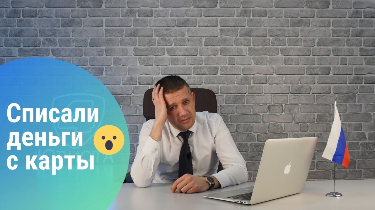 Списали деньги с карты ? Отмена судебного приказа. Часть 1.
