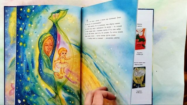 "Раненое Сердце"- книга Ольги Валяевой, иллюстрации Дианы Гаязовой - обзор книги. смотреть онлайн