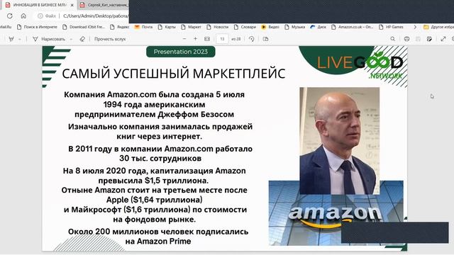 LIVEGOOD - новая эпоха МЛМ или очередной развод? Все, что нужно знать всего за 30 минут.