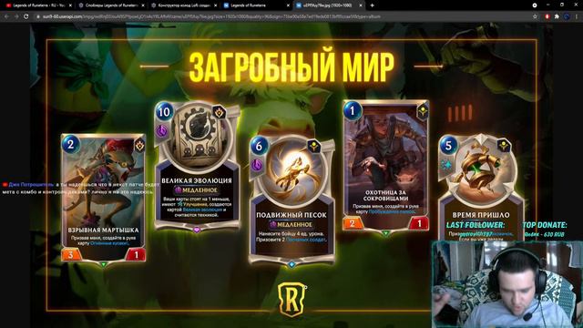 Обзор огромного баланс патча и новых карт дополнения "Загробный мир". Часть 3 | LoR | ККИ | GrinexX смотреть онлайн