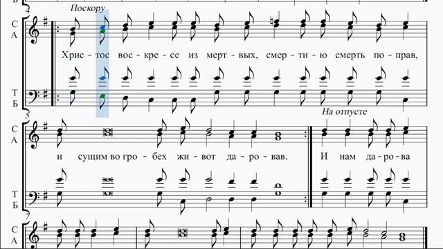 Тропарь Пасхи (Обиходного напева) смотреть онлайн