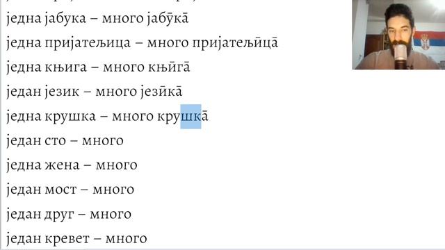 Родительный мн. ч. (изучаем сербские падежи)