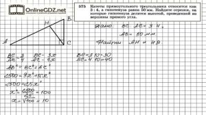 Задание № 575 — Геометрия 8 класс (Атанасян)