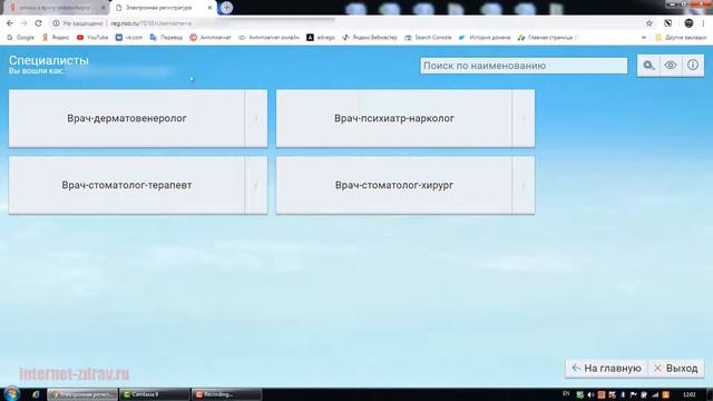 Как записаться на приме к врачу в Новосибирской области (единая регистратура) смотреть онлайн