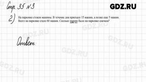 Стр. 35 № 1-7 - Математика 2 класс 2 часть Моро