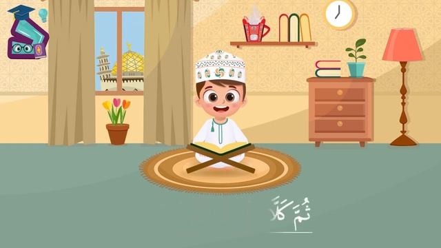 Сура Ат-Такасур. Коран для детей смотреть онлайн