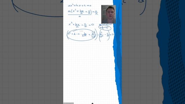 Вывод формул квадратного уравнения #математика #огэ #впр #геометрия #алгебра смотреть онлайн