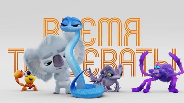 Тизер мультфильма 