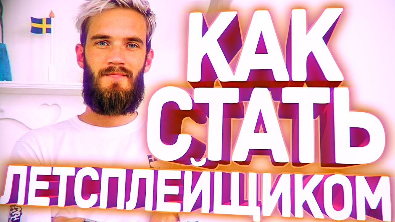 Как стать популярным летсплейщиком Youtubers Life| СуперГен смотреть онлайн