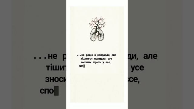 1-Коринфянам 13 смотреть онлайн