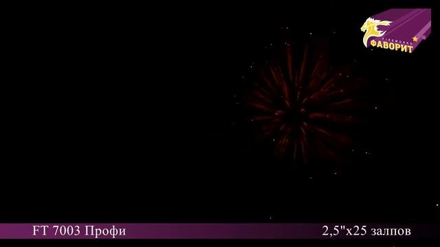 салют FT 7003 Профи (2,5"х25 залпов) http://www.bigbym.ru/ смотреть онлайн