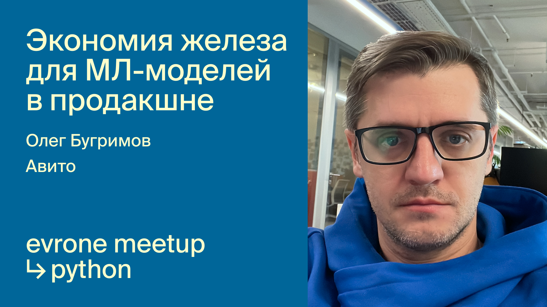 Экономия железа для МЛ-моделей в продакшен