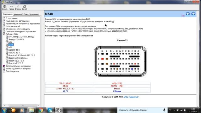 Программы загрузчиков для чип тюнинга .OpenBox. смотреть онлайн