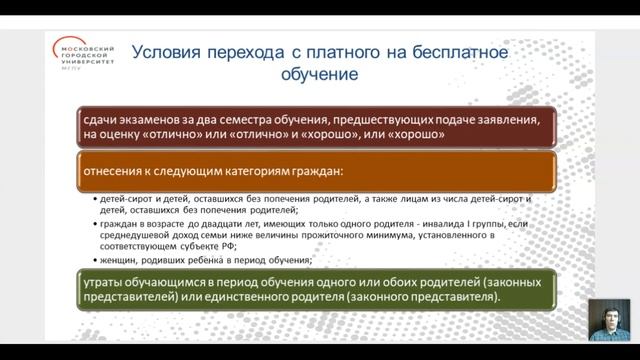 Переход с платного обучения по программам СПО на бесплатное смотреть онлайн