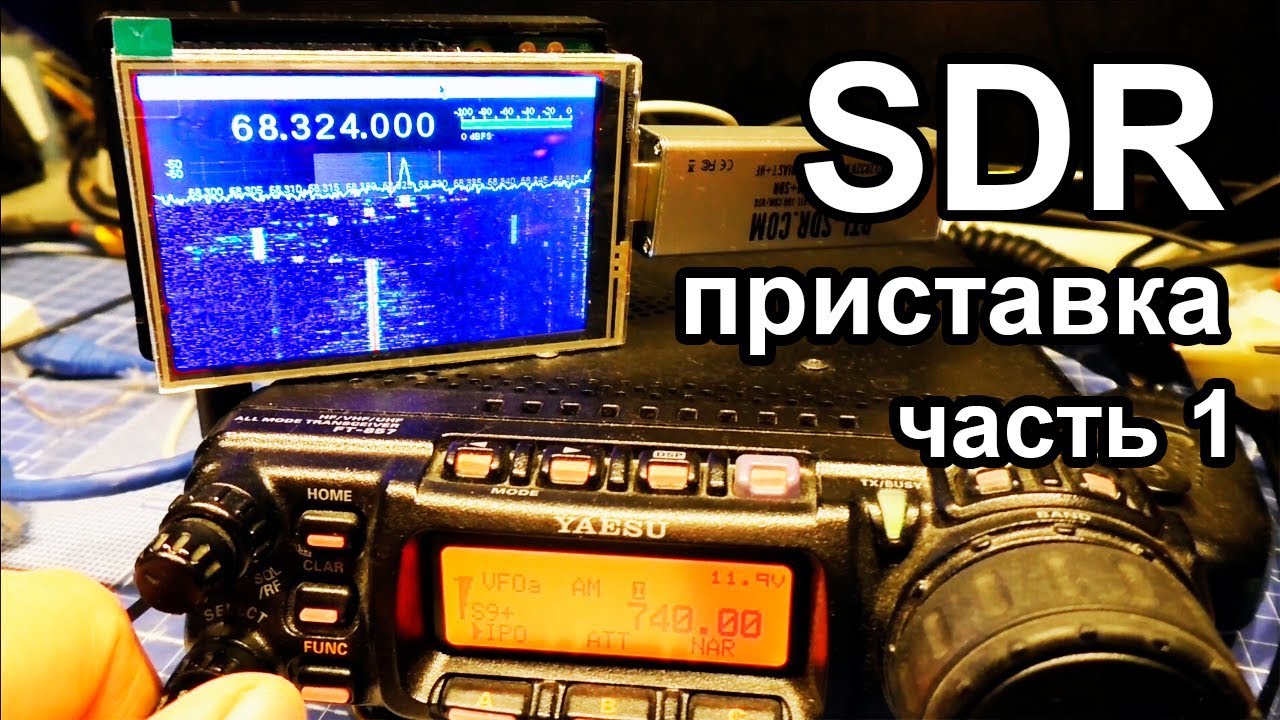 SDR Приставка на Raspberry Pi и RTL-SDR для Yaesu FT-857 Часть 1 смотреть онлайн