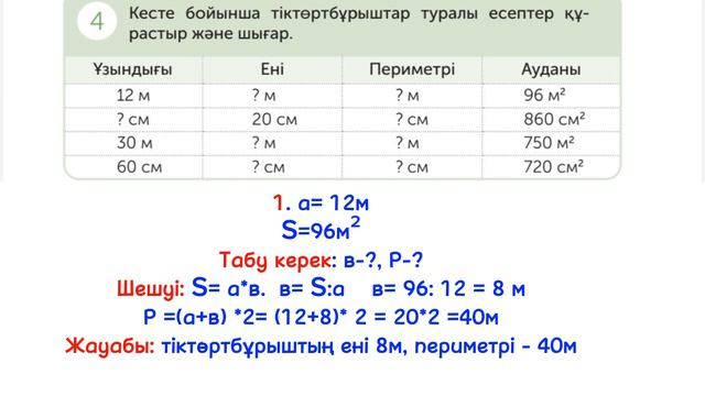 Математика 4сынып 12сабақ 1-10 есептер #математика #математика4сынып #4сынып #4класс смотреть онлайн