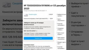 Avito потеряли посылку и не возвращают деньги