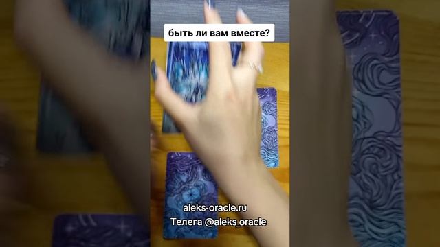 89996857915 #расклад #таро #ленорман #персональныйрасклад #раскладонлайн #гадание #прогноз #будущее смотреть онлайн