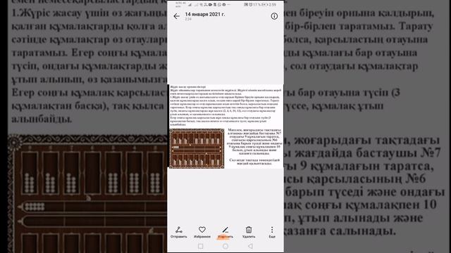 Дизайн және техналогия. Үстел ойыны шығу тарихы. смотреть онлайн