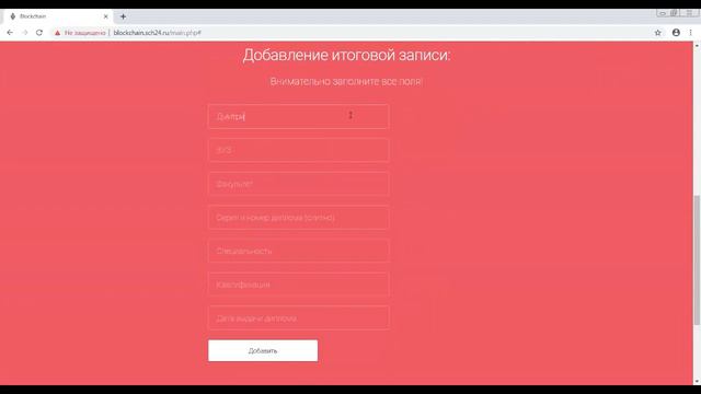 "Применение технологии Блокчейн" - проектная работа Ижика Владислава смотреть онлайн