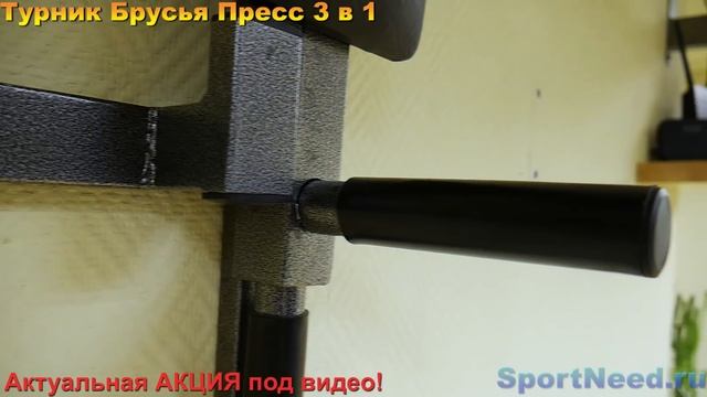 ?Турник Брусья Пресс 3 в 1 чужими руками + ПОДАРОК смотреть онлайн