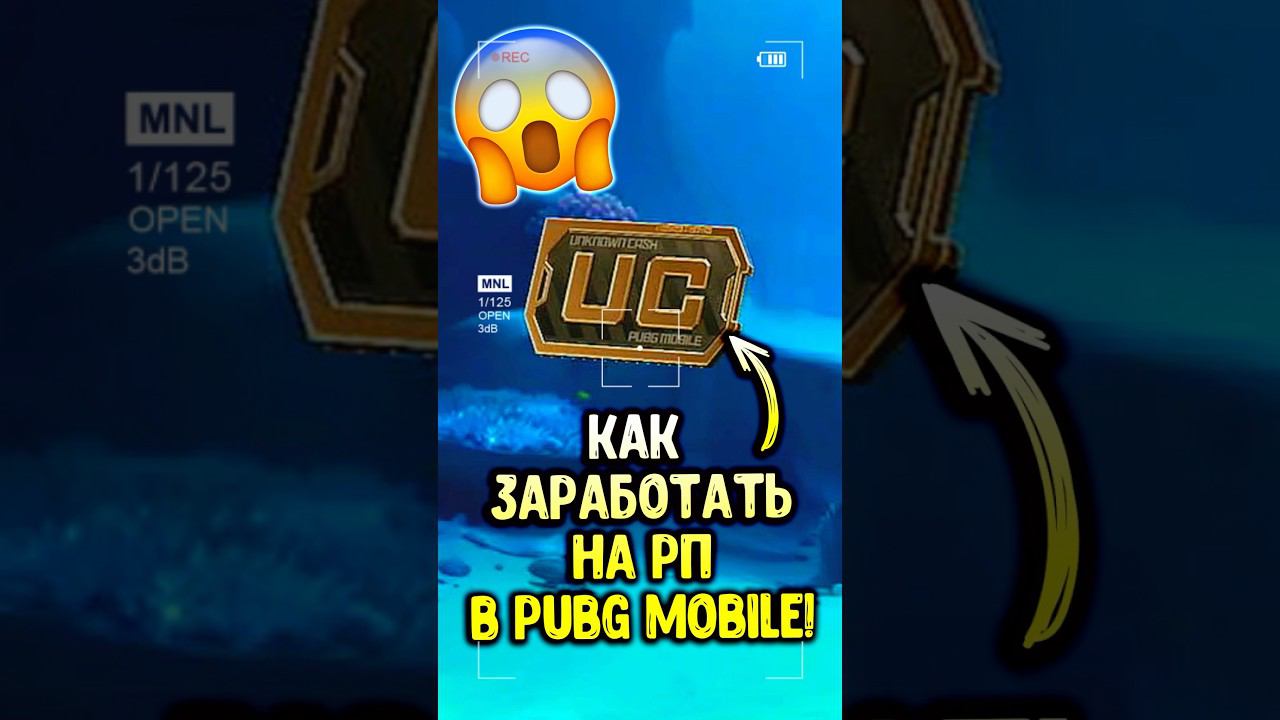 КАК ЗАРАБОТАТЬ в ПУБГ МОБАЙЛ? #siwest #siwestplay #пубгмобайл #пабгмобайл #pubgmobile #pubgm #shorts смотреть онлайн