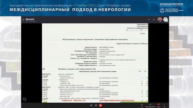 ЕЖЕГОДНАЯ НАУЧНО-ПРАКТИЧЕСКАЯ КОНФЕРЕНЦИЯ Междисциплинарный подход в неврологии. смотреть онлайн