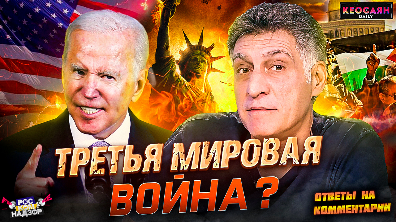 Мировая война и Ближний Восток / Снос памятников в Болгарии / СВО ради безопасности | «РКН Free» смотреть онлайн