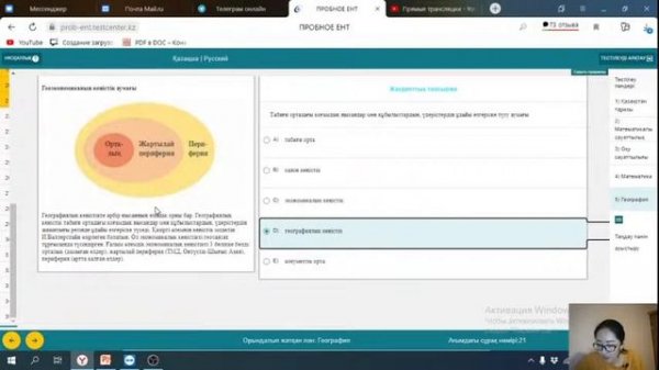 ҰБТ 2021 ГЕОГРАФИЯДАН 45/45! TESTCENTER.kz сайтынан онлайн  тест