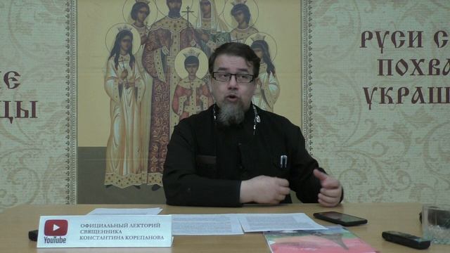 Книга пророка Малахии. Часть 1. Иерей Константин Корепанов. смотреть онлайн