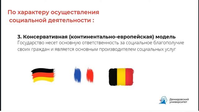 Модели социального государства. Лекция смотреть онлайн