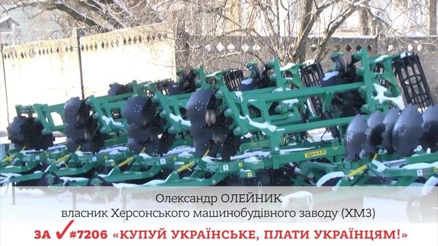 ХЕРСОНСЬКИЙ МАШИНОБУДІВНИЙ ЗАВОД ЗА "КУПУЙ УКРАЇНСЬКЕ, ПЛАТИ УКРАЇНЦЯМ!" смотреть онлайн
