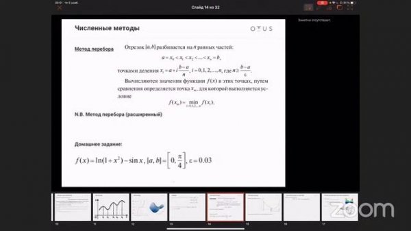 Оптимизация функций в анализе данных // курс «Математика для Data Science. Базовый курс»