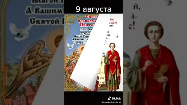 10 августа 2020 г. смотреть онлайн