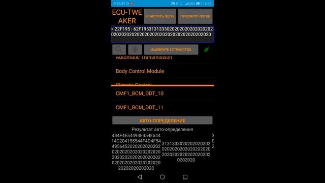 Отключение автоматического складывания зеркал на Рено Каджар с помощью Экутвикер.