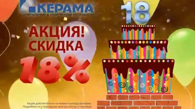 День Рождения Керамы смотреть онлайн