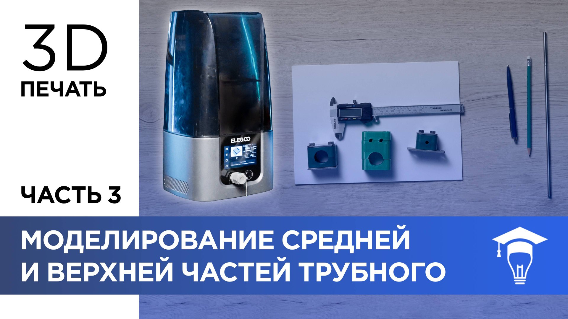 Моделирование средней и верхней частей трубного зажима смотреть онлайн