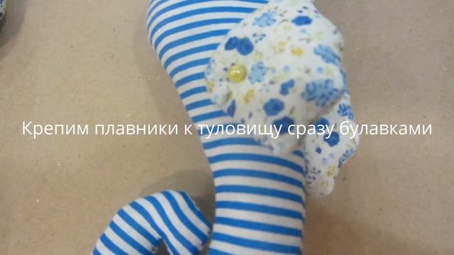 Мастер класс морской конек своими руками смотреть онлайн