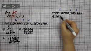 Страница 35 Задание 9 (Столбик 1 и 2) – Математика 4 класс Моро – Учебник Часть 2