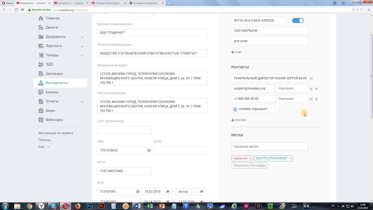 контрагенты и договоры Обучение для сотрудников смотреть онлайн