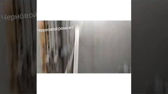 Черновой ремонт квартиры смотреть онлайн