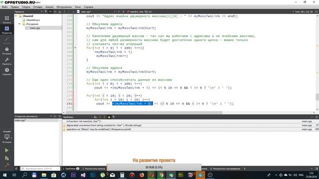 Основы языка С++ в среде Qt Creator - Указатели_Часть 2 смотреть онлайн