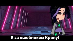 Мне снимать про героев энвелла? #гача #гачаклуб #гачалайф #яновыйгачатубер