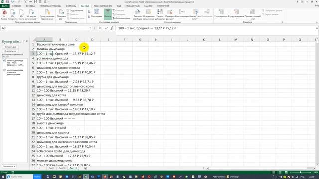 Планировщик ключевых слов Гугл - копирование ключей в Эксель вместе с чатотами смотреть онлайн