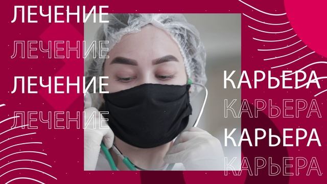 СГМУ им. В.И. Разумовского - Молодежный (русский язык): смотреть онлайн
