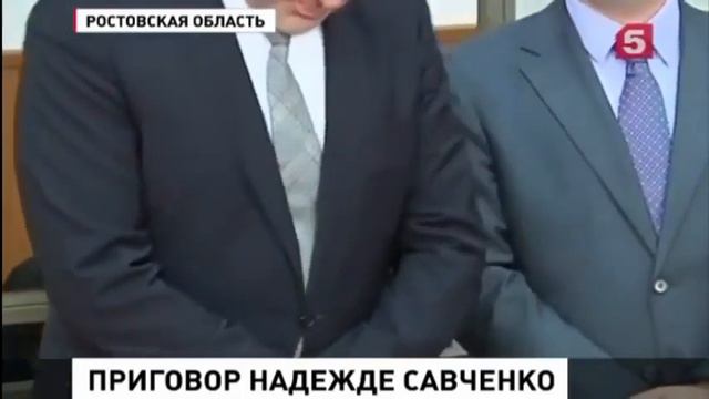 Приговор: Надежда Савченко признана виновной Новости смотреть онлайн