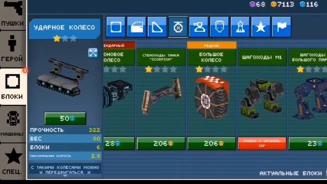 Какие блоки и пушки брать для 4,6,8 LVL в blocky cars Online смотреть онлайн