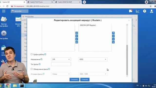 Мастер-класс по настройке IP телефонии на базе Yeastar смотреть онлайн