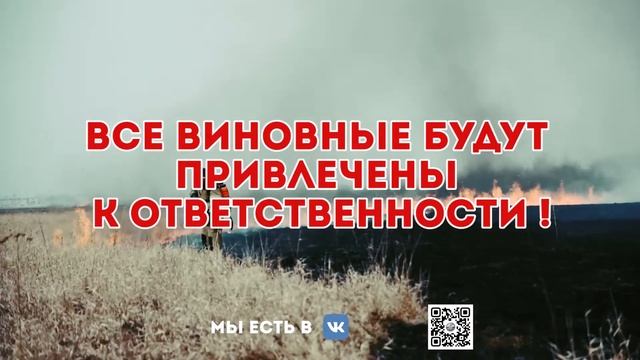 Пожарная безопасность в весенне-летний пожароопасный период смотреть онлайн