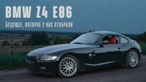 BMW Z4: ДРУГОЕ БУДУЩЕЕ